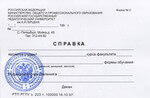 Справка об обучении